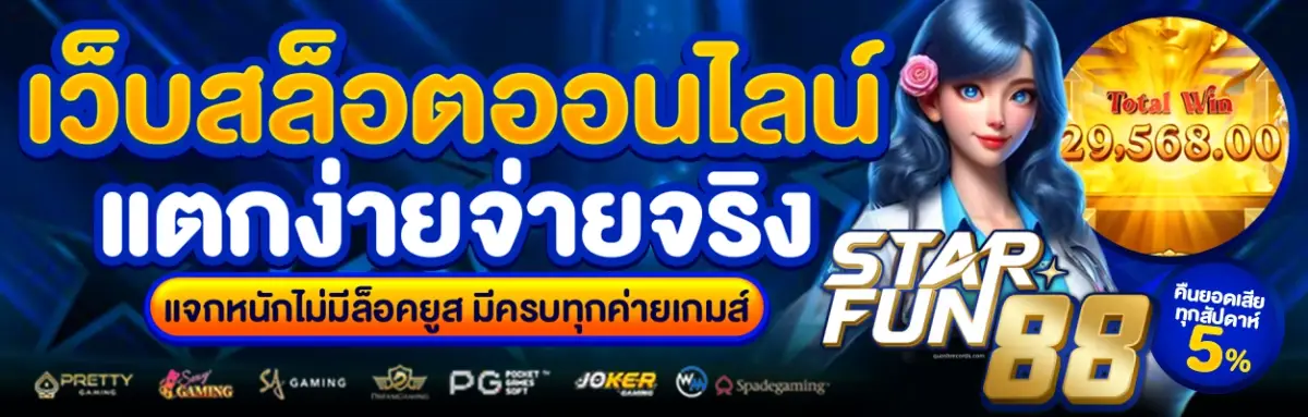 starfun88